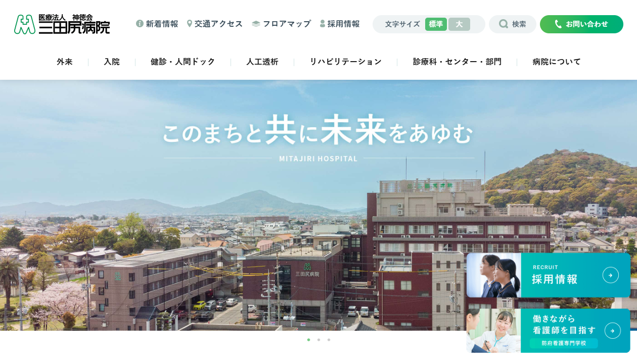 三田尻病院