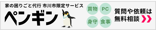 家の困りごと代行ペンギン広告